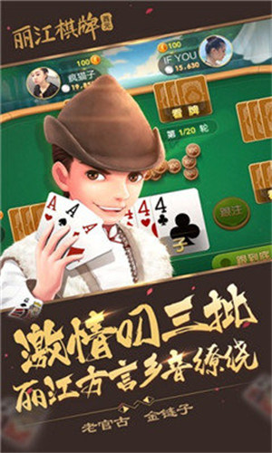 麗江棋牌卡心五麻將 v6.1.0 3
