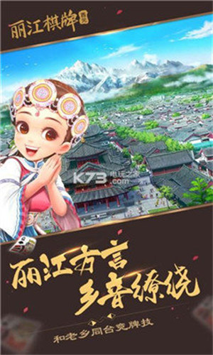 麗江棋牌卡心五麻將 v6.1.0 1