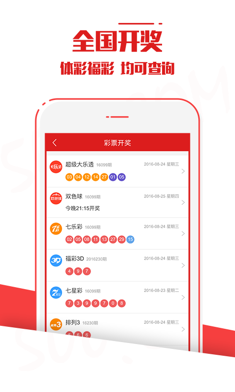 500萬(wàn)彩票app v9.9.9 3