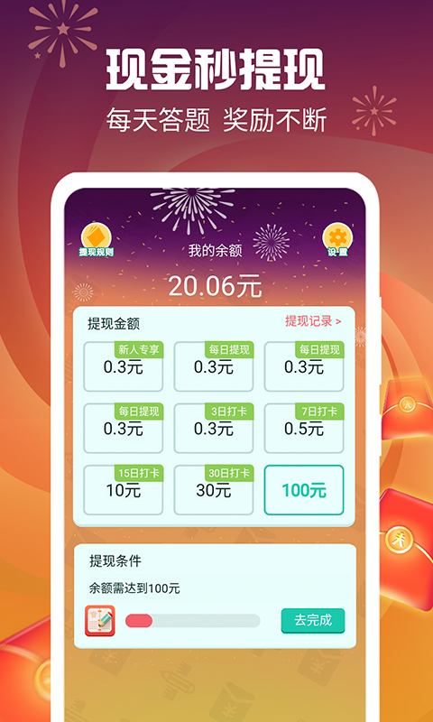 最強(qiáng)達(dá)人柳巖代言版2