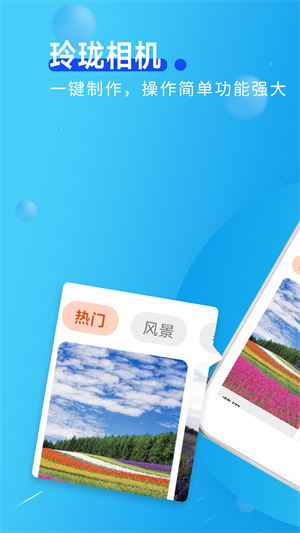 玲瓏相機 v1.0.0 最新版 3