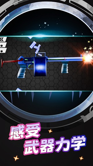 槍支模擬器 v1.0安卓版 2
