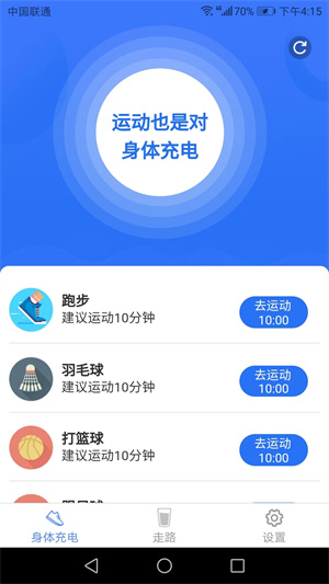 四季走路 v4.6.7 最新版 0