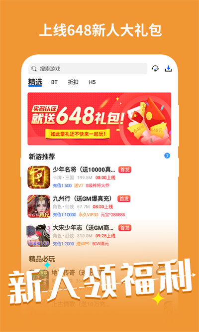 圈圈手游盒子app v8.4.7官方安卓版 3