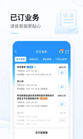海南移動手機(jī)營業(yè)廳 v7.9.1 安卓版 3