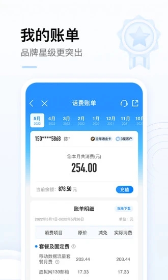 海南移動手機(jī)營業(yè)廳 v7.9.1 安卓版 0