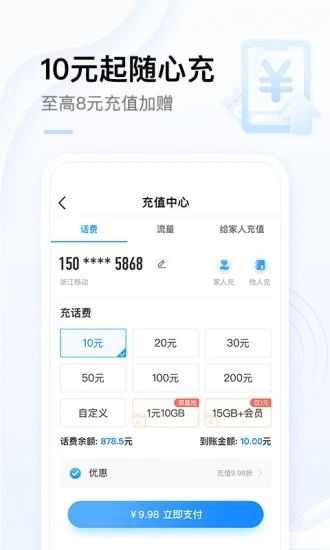 寧夏移動網(wǎng)上營業(yè)廳 v7.9.1 安卓版 3