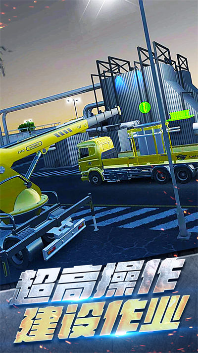 工程車大亨2022 v1.0.1 安卓版 2