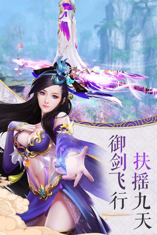 尋仙問(wèn)情記游戲 v1.0.2 安卓版 3