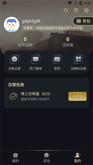 福利貓和平精英免費(fèi)領(lǐng)皮膚0