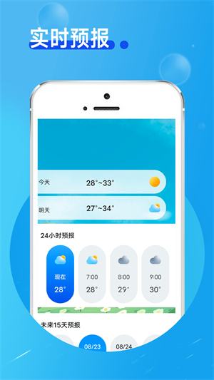 春秋天氣 v1.0.0 最新版 1