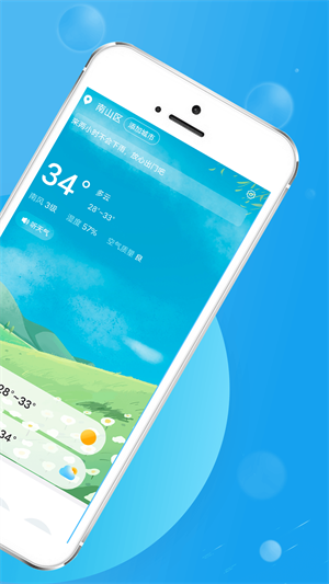 春秋天氣 v1.0.0 最新版 4