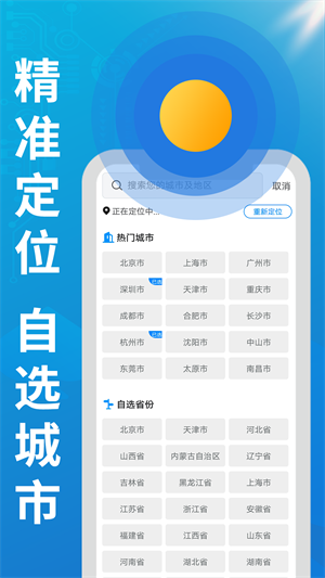 華夏好天氣 v1.0.0 手機版 3