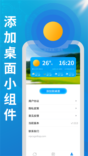 華夏好天氣 v1.0.0 手機版 2