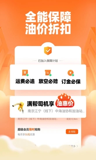運滿滿專線版客戶端(運滿滿司機) v8.82.17.0 安卓版 3