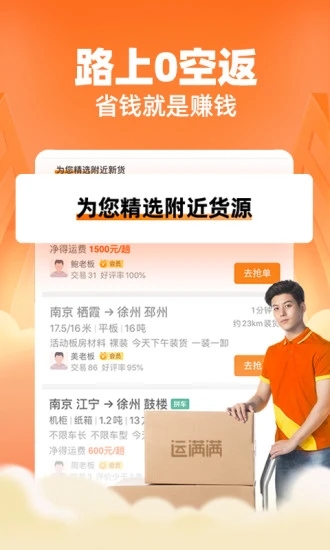 運滿滿專線版客戶端(運滿滿司機) v8.82.17.0 安卓版 1