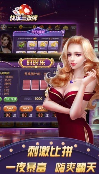 快樂三張牌時時樂手機版 v6.1.0 0