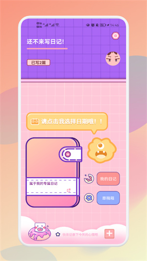 情緒管理平衡日記 v1.1 最新版 0