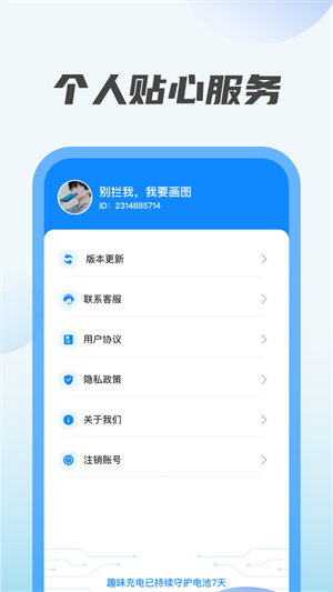趣味充電 v1.0.9 手機版 1