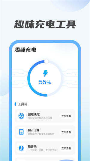 趣味充電 v1.0.9 手機版 3