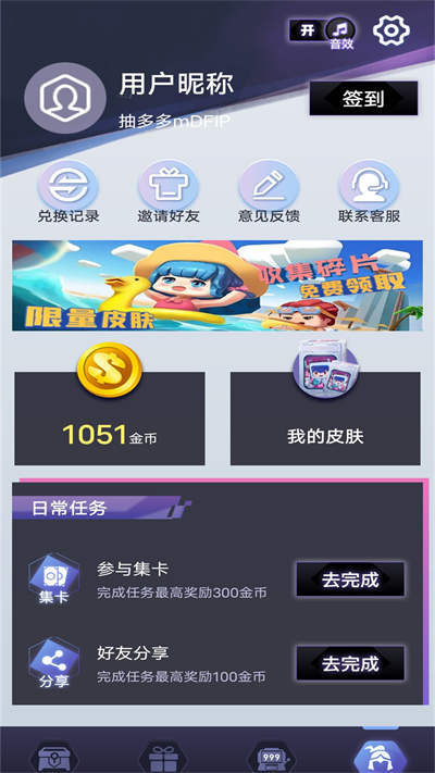 皮膚抽多多 v2.3.2 安卓版 3