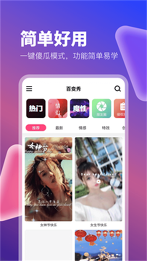百變秀 1.2.1 安卓版 4
