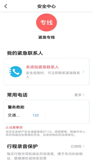 中交出行 v5.40.0.0003 最新版 4