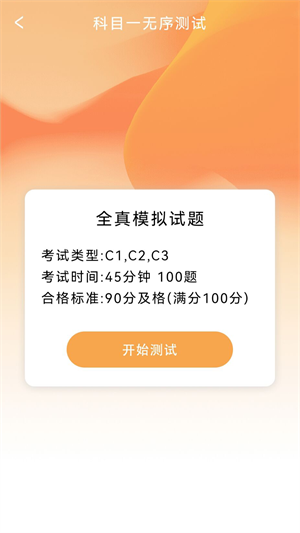 駕考指南 v9.0 最新版 1