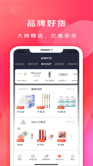 省錢之家 v2.0.4 最新版 2