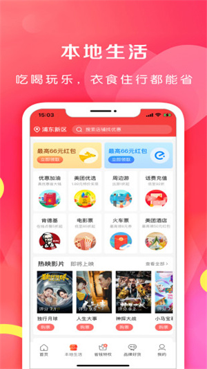省錢之家 v2.0.4 最新版 1