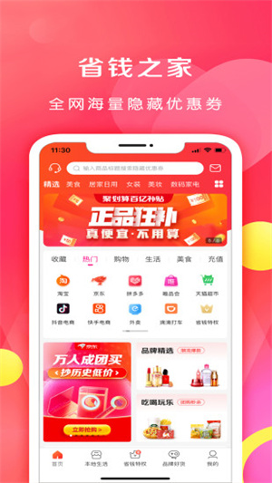 省錢之家 v2.0.4 最新版 3