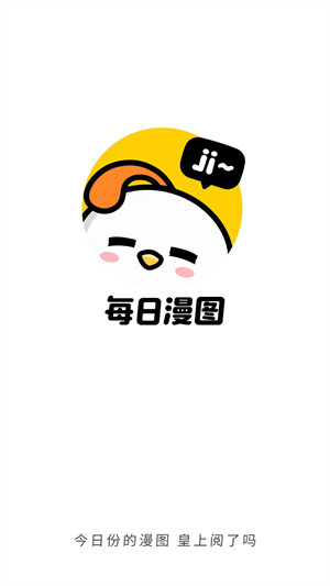 每日漫圖 v2.8.1 最新版 3