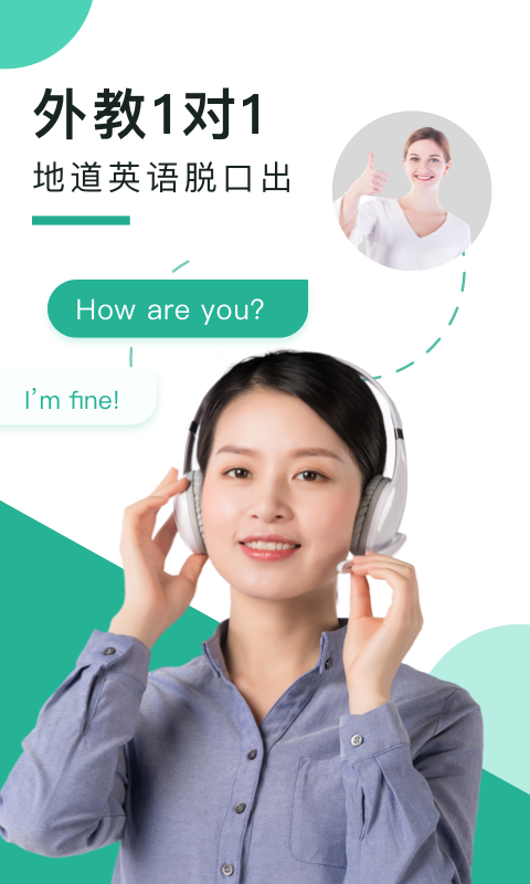 阿卡索口語(yǔ)秀(學(xué)習(xí)英語(yǔ)口語(yǔ)) v5.8.1.8 最新版 0