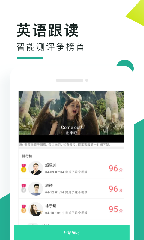 阿卡索口語(yǔ)秀(學(xué)習(xí)英語(yǔ)口語(yǔ)) v5.8.1.8 最新版 1