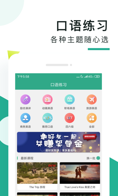 阿卡索口語(yǔ)秀(學(xué)習(xí)英語(yǔ)口語(yǔ)) v5.8.1.8 最新版 3