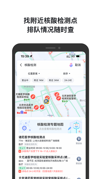 百度地圖導(dǎo)航沈騰語音版 v21.0.0 最新版 2