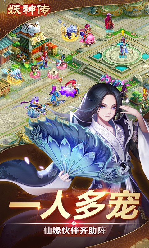 妖神傳最新版 v1.2.12 安卓版 3