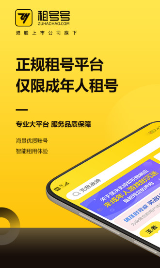 租號號官方客戶端 v3.7.1 安卓版 0