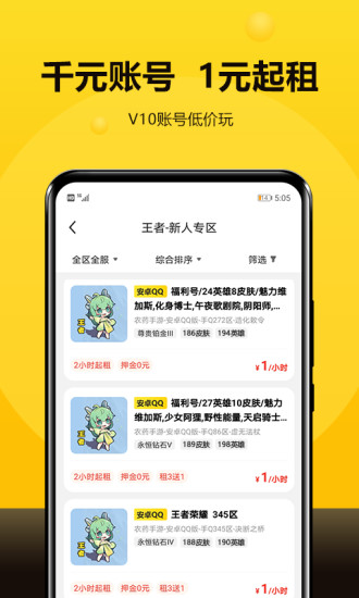 租號號官方客戶端 v3.7.1 安卓版 3