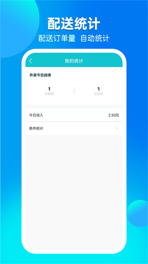 職小子快送配送端 v1.7.6 最新版 3