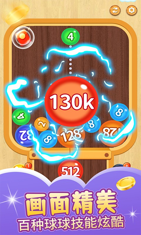 2048球球碰碰樂最新版2