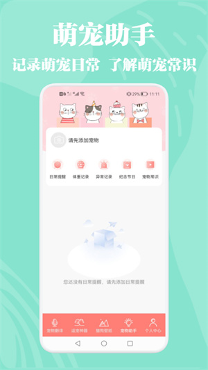 貓狗動物交流器 v1.1 安卓版 1