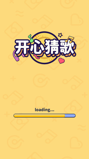 開心猜歌游戲 v3.0.7 安卓版 0