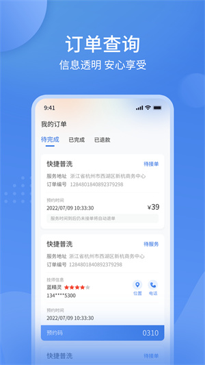 潮車(chē)邦 v1.0 手機(jī)版 0