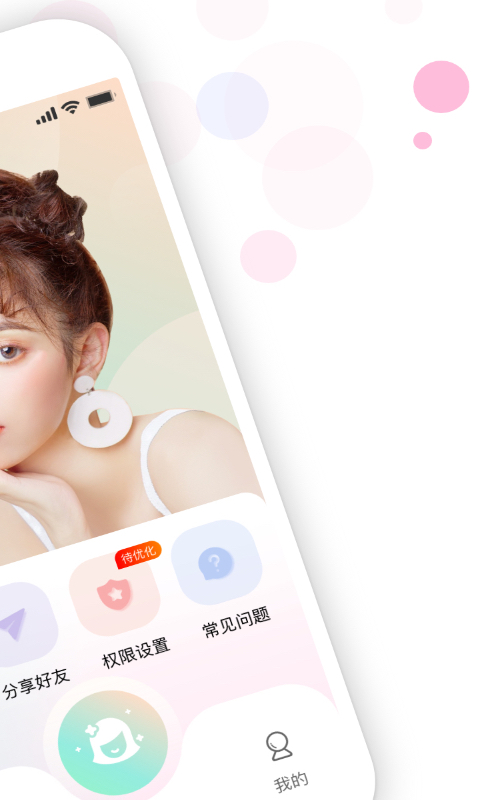 視頻美顏助手 v3.8.5 安卓版 1