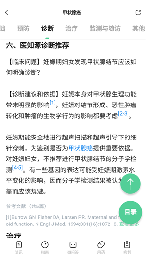 醫(yī)知源 v2.3.0 安卓版 4