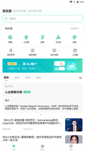醫(yī)知源 v2.3.0 安卓版 2