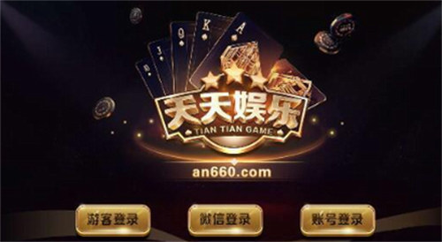 天天娛樂游戲大廳 v6.1.0 2