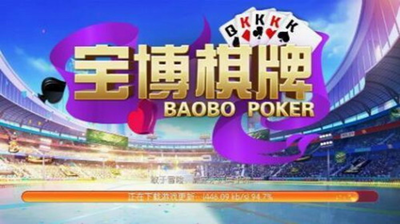 寶博棋牌2 v6.1.0 2