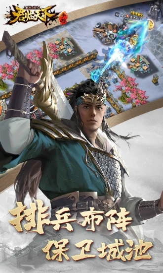 逐鹿三國(guó)之君臨天下游戲 v3.1.9 安卓版 2